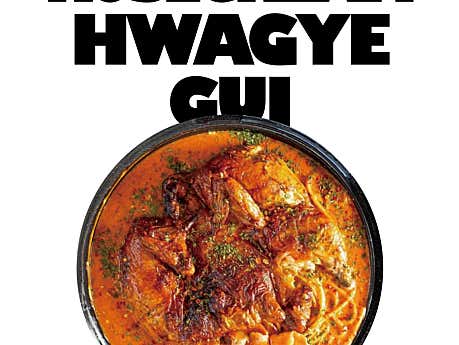 로제크림 화계구이