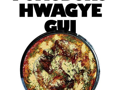 뽀모도로 화계구이